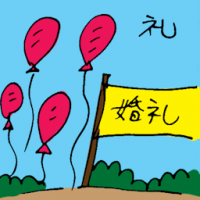 礼 ceremony