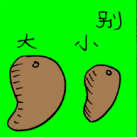 别 dissimilar