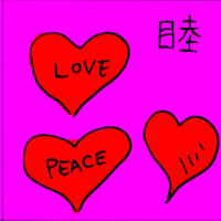 睦 harmonious