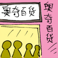 奥奇百货 hypermarket
