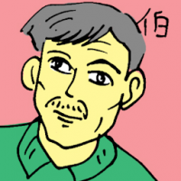 伯 uncle