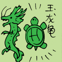 玉龙龟 jade dragon turtle