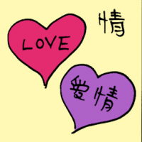 情 love relationship