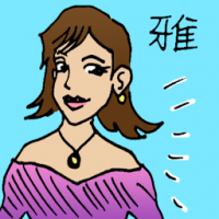 雅 elegant
