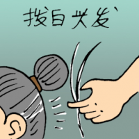 拔白头发 removing white hair