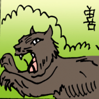 兽 animal