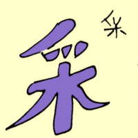 采 pluck 