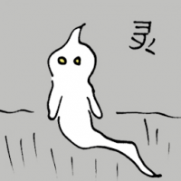 灵 spirit  