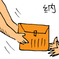 纳 submission