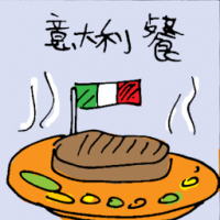 意大利餐 italian food