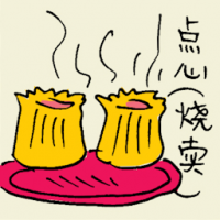 点心烧卖 chinese pastries