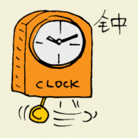 钟 clock