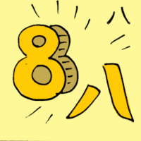 八 number eight