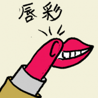 唇彩 lip gloss