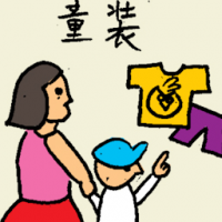 童装 children clothing