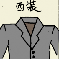 西装 western suit