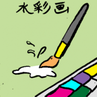 水彩画 water color painting