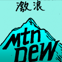 激浪 mountain dew