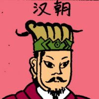 汉朝 han dynasty