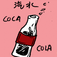 汽水 carbonated drink
