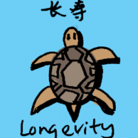 长寿 longevity