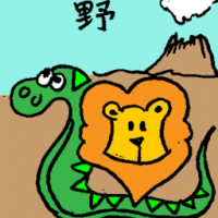 野 wild animals