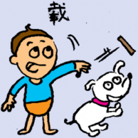 载 throw away
