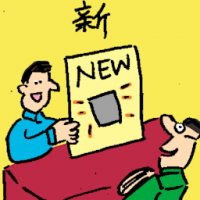 新 new entry