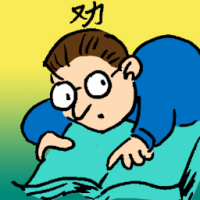 劝 advise