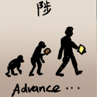 陟 advancement
