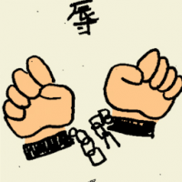 辱 disgrace