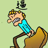 逼 force