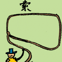 索 large rope