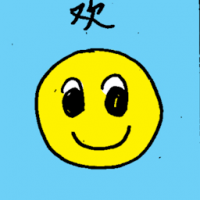 欢 happyness