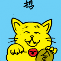 招 beckon