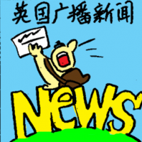 英国广播新闻 english news