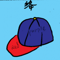绛 purple red cap