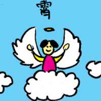 宵 heaven