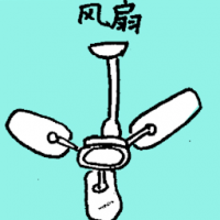 风扇 ceiling fan
