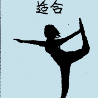 适合 suitability