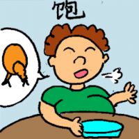饱 abundant of foods