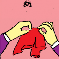 纺 thin silk cloth