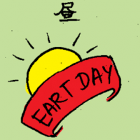 昼 earth day