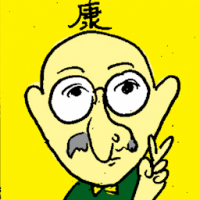 康 peaceful