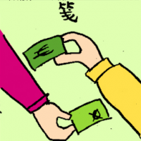 笺 exchange note