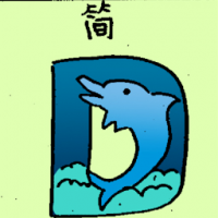 简 simplicity