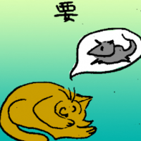 要 desire