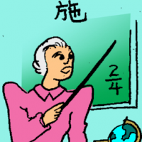 施 teaching