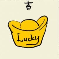吉 being lucky