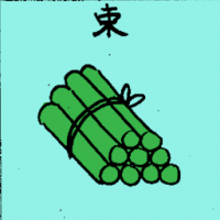 朿 bundle